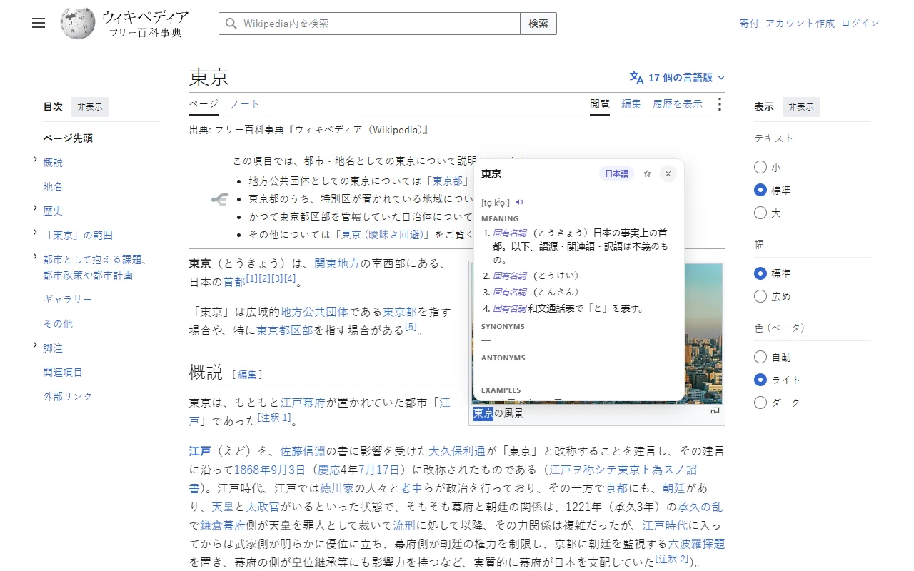 WordMate tooltip open on a Japanese Wikipedia article